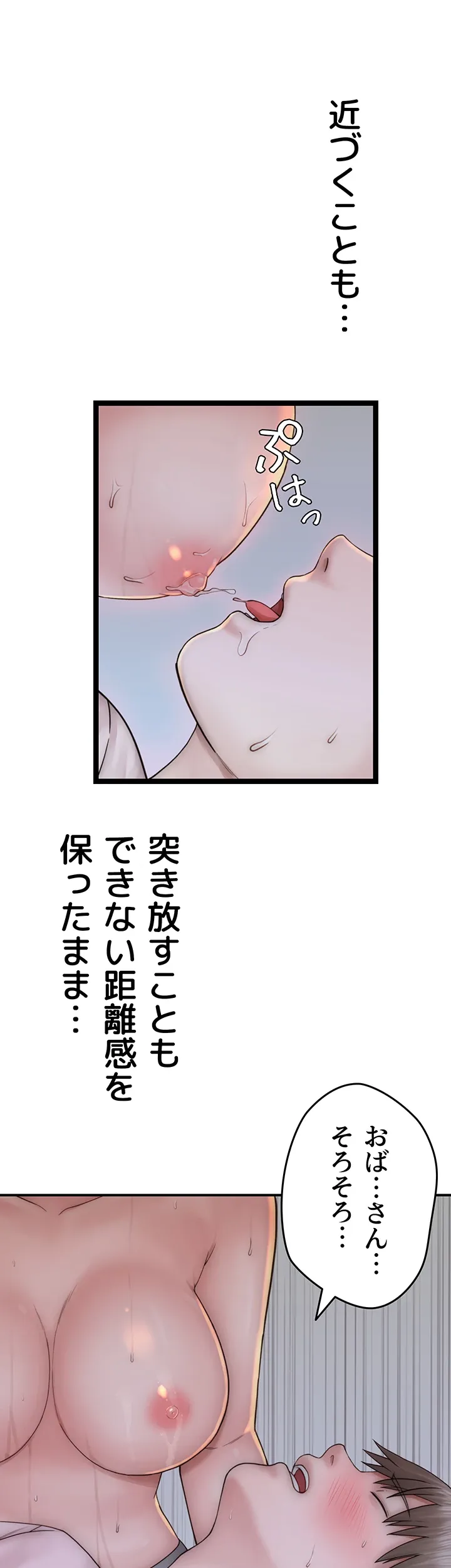 抜け出せない母親の沼 - Page 30